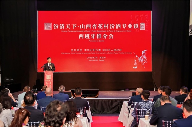 酒都汾阳 清香世界：西班牙、意大利连启中西酒业合作新篇