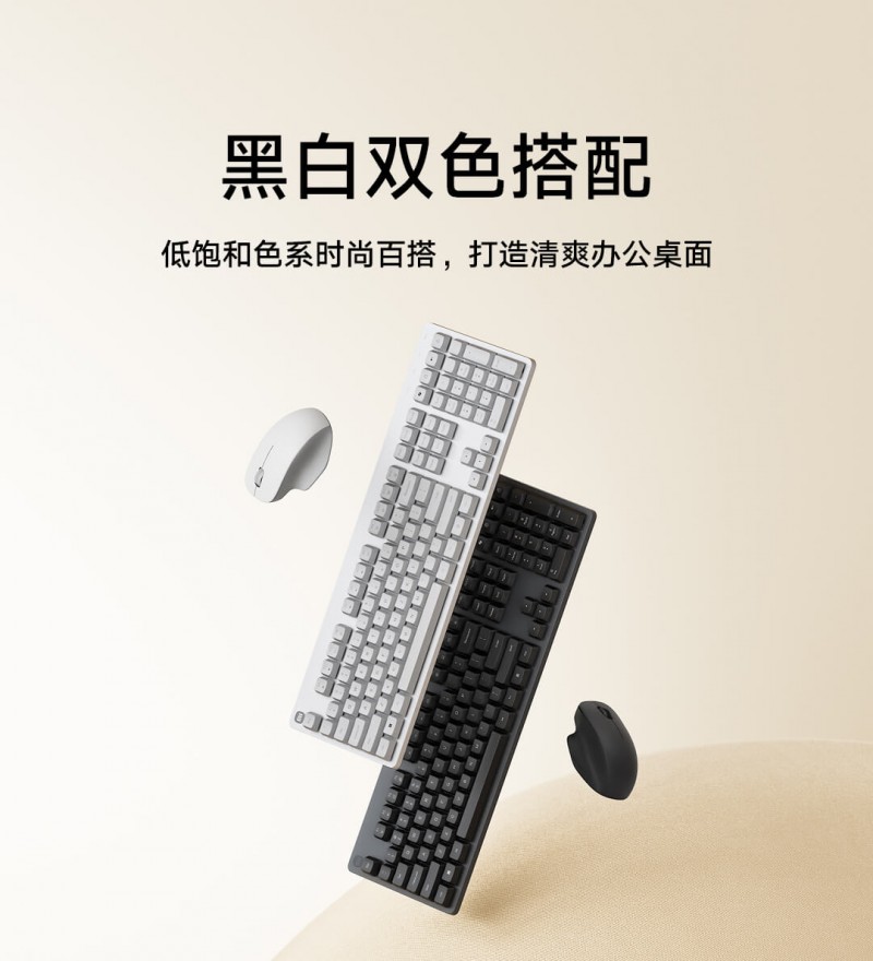 小米无线键鼠套装舒适版上市，柔美曲线科学设计，重塑办公新体验