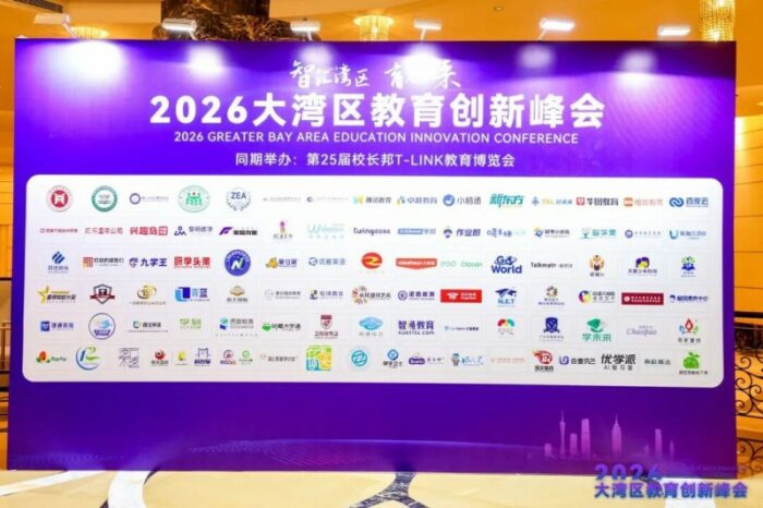 赶考小状元亮相2026大湾区教育创新峰会：AI重塑教育，OMO引爆新增长