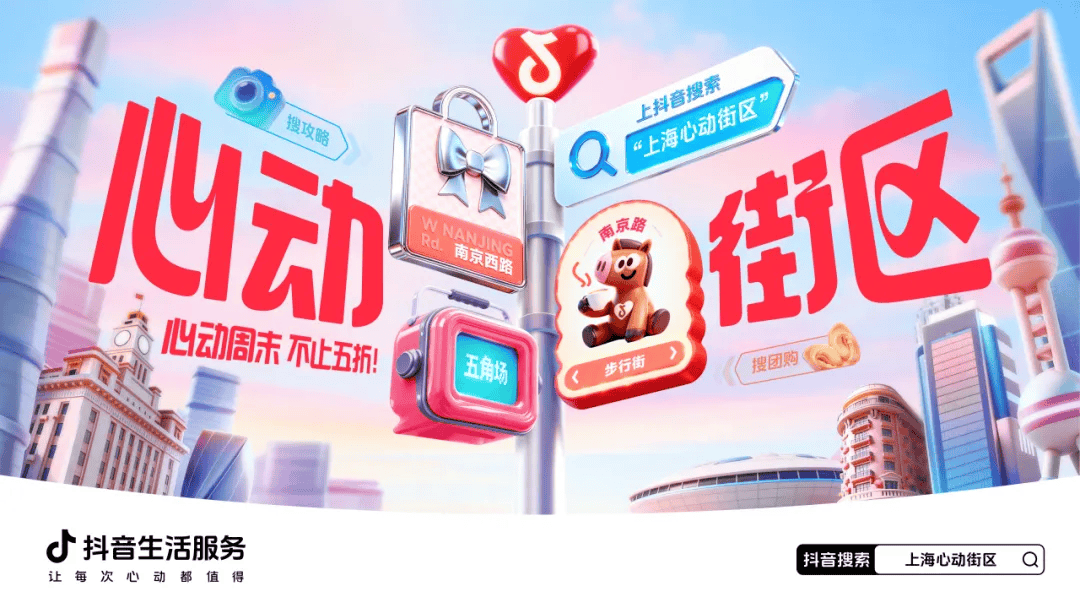 「上海心动街区」收官！如何用一场活动，点燃三大商圈？