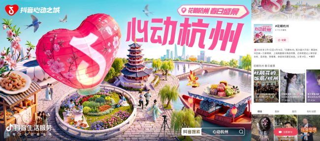 繁花入梦，心动杭城：抖音生活服务「花朝杭州」圆满收官