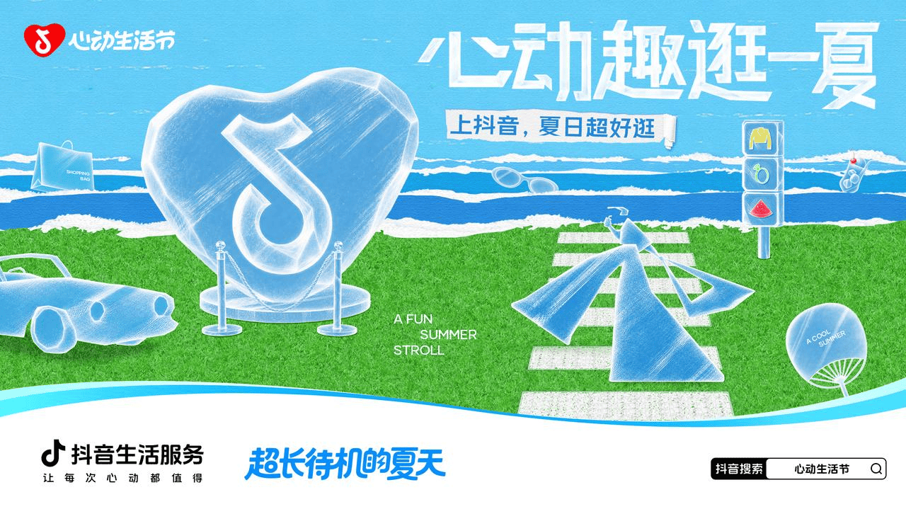 当暑期消费遇上实体零售，「心动生活节」打开增长新空间
